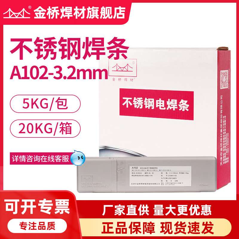 天津金桥A102不锈钢焊条304308金桥焊材E308不锈钢电焊条 3.2