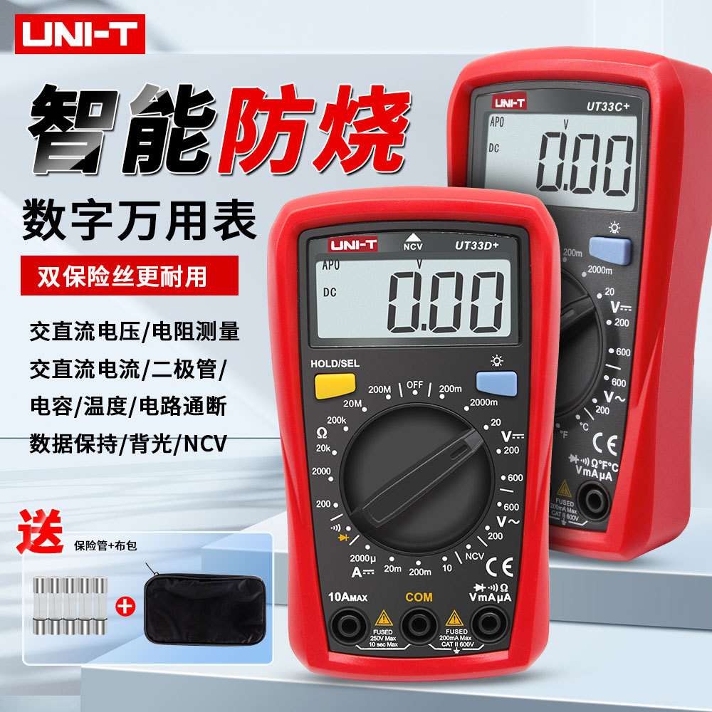 优利德数字万用表UT33A+UT33B+UT33C+UT33D+迷你掌上小万能表