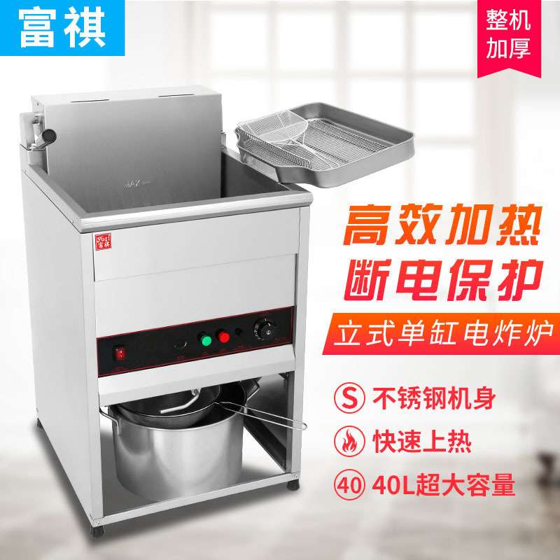 富祺商用大开口立式电炸炉商用 炸鸡排30L/40L单缸大容量油炸炉
