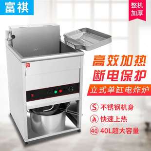 40L单缸大容量油炸炉 炸鸡排30L 富祺商用大开口立式 电炸炉商用