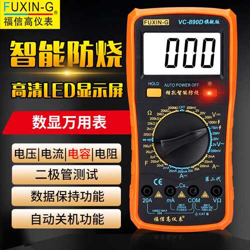 工厂现货VC890D数显万能表多功能智能防烧高精度万用表数字电容表