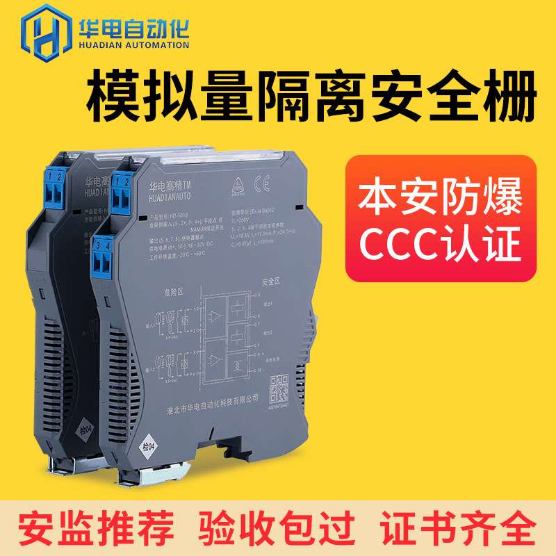 AIAO模拟量检测端信号隔离器配电器模块防爆安全栅隔离式安全隔离
