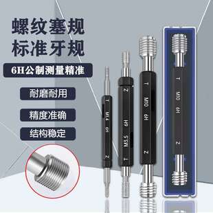 优质6H公制螺纹塞规规内径规孔内螺纹高精度通止规量规环规M12345