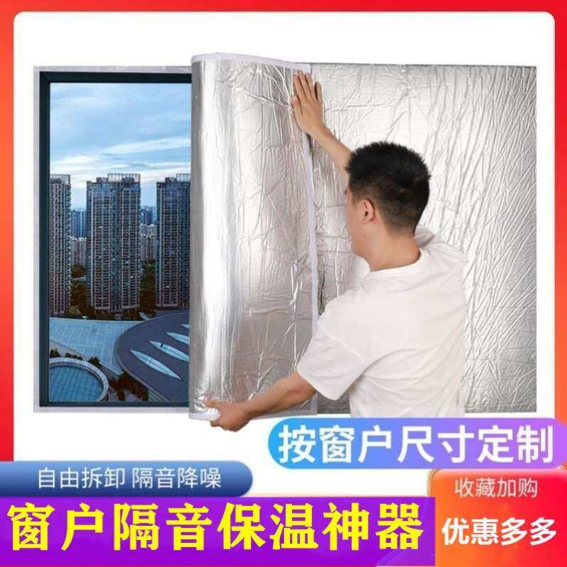隔音棉窗户隔音板吸音防噪音隔热棉自粘可拆卸防风保暖防寒保温,基础建材,隔音棉,淘宝优惠券,粉丝福利购,淘宝优惠卷