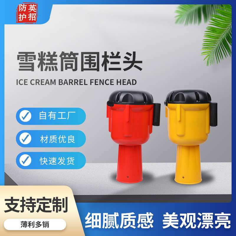 上海英招防护雪糕筒围栏头活动现场用伸缩围栏头 路锥套伸缩套头