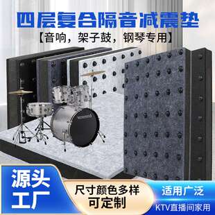 架子鼓专用隔音地垫低音炮减震地垫电子鼓脚垫防滑加厚鼓毯隔音垫