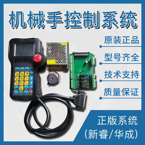 系统小斜臂两轴华成控制器