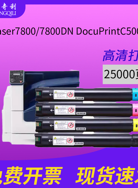 适用富士施乐C5005粉盒Phaser7800/7800DN DocuPrintC5005D粉盒DocuPrint C5005d墨粉盒