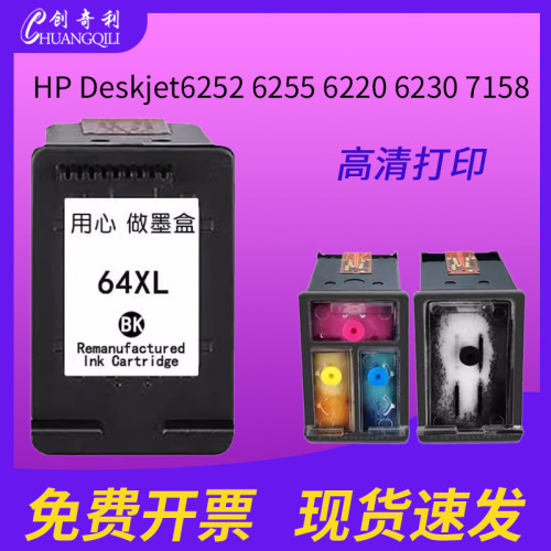 创奇利7864等打印机连喷供墨盒