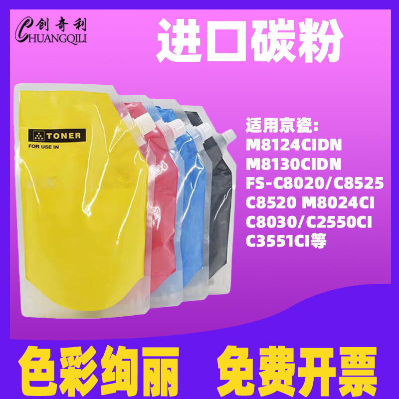 创奇利碳粉进口碳粉墨粉袋装
