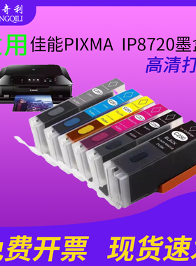 适用佳能IP8720打印机250xl墨盒250/251循环加墨家用办公喷墨墨水250xl墨盒250xl大容量墨水