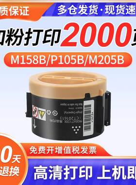 适用富士施乐M158B粉盒M158F墨粉盒158b P105b 205 215b 218b打印机粉盒