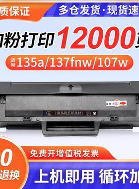 适用惠普135a硒鼓135w hp106A粉盒打印机107a/w/r Laser MFP 137fnw