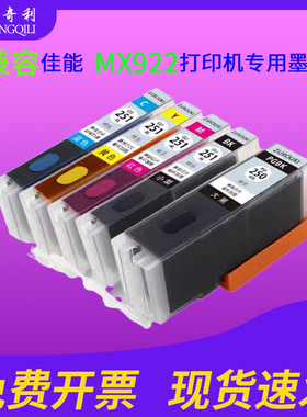 兼容佳能MX922打印机250墨盒250/251专用重复加墨佳能打印机墨盒学生250黑色大容量墨盒251彩色大容量墨水盒