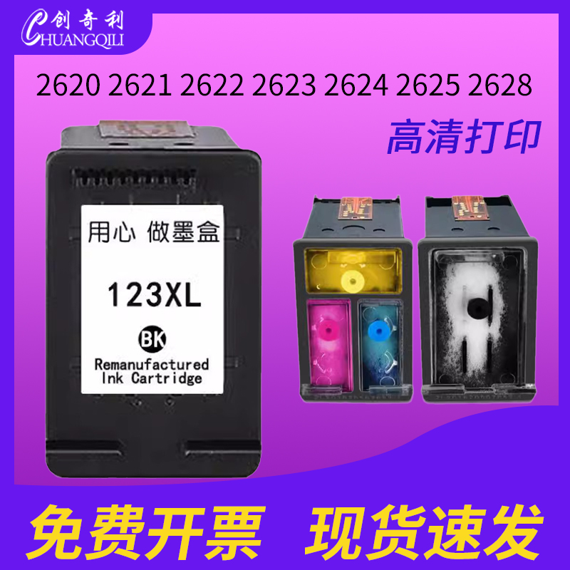 创奇利123XL墨盒262026212622