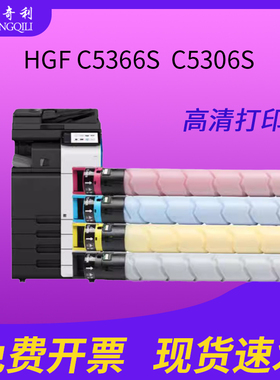 适用汉光C5366S粉盒HGF C5306S彩色打印机复印机复合机墨盒HG TN5306S粉盒优质碳粉盒硒鼓