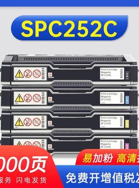 适用 理光SPC252C硒鼓SPC252粉盒C252DN打印机硒鼓C252SF彩鼓墨盒