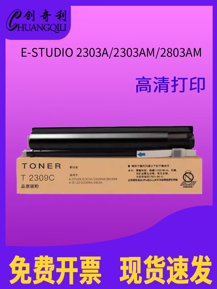 创奇利2303a粉盒2309a2803am