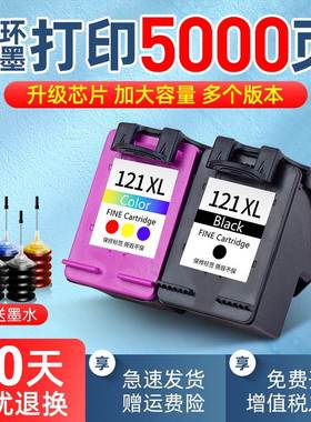 适用惠普HP121墨盒HP Deskjet D2563 F2423 F2483 F2493 CC643 F4