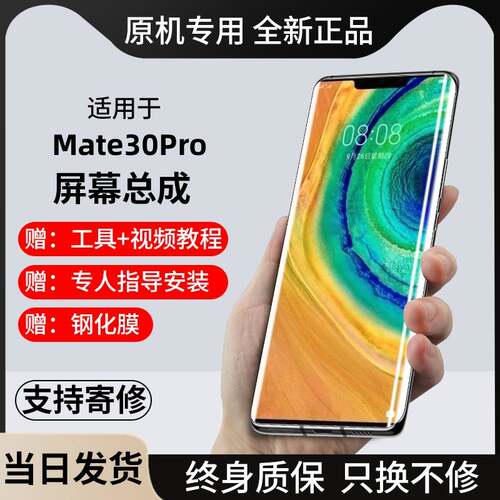 适用华为mate30pro手机屏幕总成LIO-AL00曲面e原带框5G装内外更换