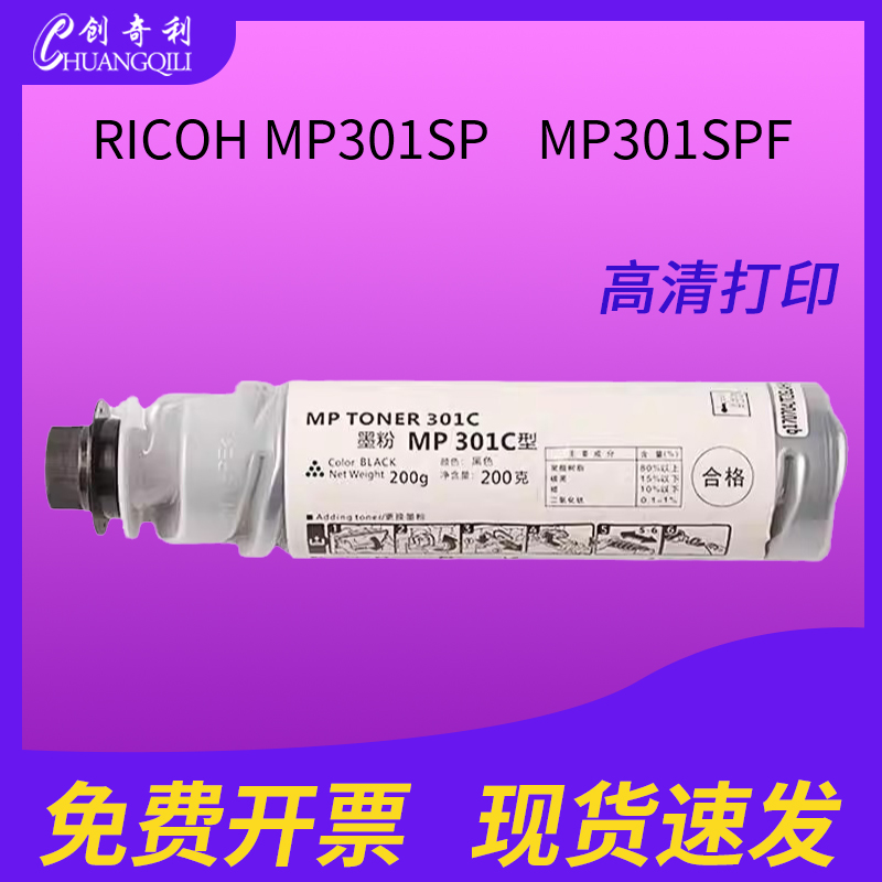 适用理光MP301C墨粉盒 RICOH MP301SP碳粉盒 理光MP301SPF碳粉  粉盒mp301c墨盒 办公设备/耗材/相关服务 硒鼓/粉盒 原图主图