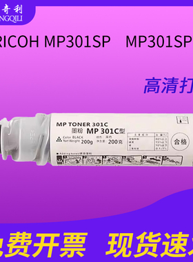 适用理光MP301C墨粉盒 RICOH MP301SP碳粉盒 理光MP301SPF碳粉  粉盒mp301c墨盒