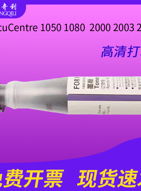 适用富士施乐1080粉盒DocuCentre 1050 1080  2000 2003 2050碳粉DX1080优质碳粉盒墨粉盒
