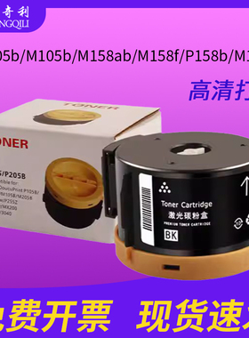 适用富士施乐M158B墨粉盒M105B墨盒 P105b/M105b/M158ab/M158f/P158b M158b/M158ab/f/P218/P218b优质墨粉盒