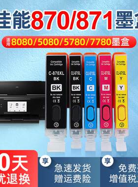 适用佳能TS8080 5080 6020 MG7780墨盒MG7720 5780 6880 TS8020 9