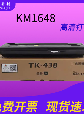 适用京瓷TK-438粉盒 墨盒 KM1648碳粉 复印机墨粉京瓷 Kyocera KM1648 复印机硒鼓 墨粉组件优质碳粉盒硒鼓