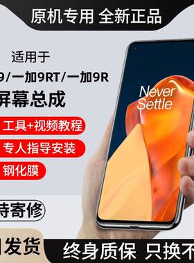 适用OnePlus一加9屏幕总成1+9pro手机原带框一加9RT装OLED内外屏