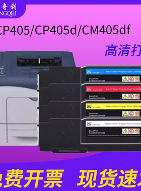 适用富士施乐CP405粉盒DocuPrint CM405df彩色打印机墨盒CP405/CP405d/CM405df 彩色硒鼓