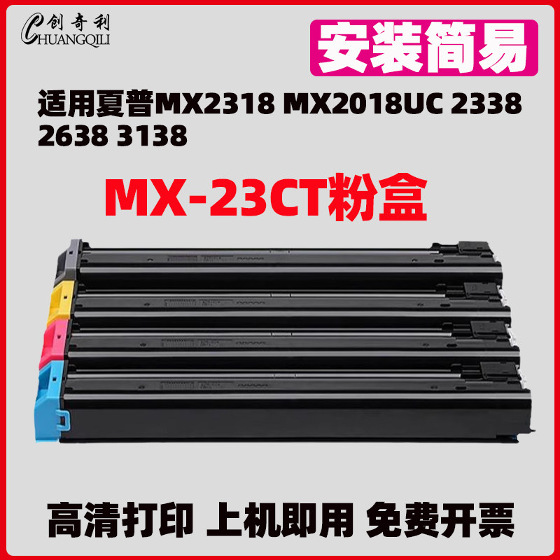 适用创奇利MX-23CT粉盒2318UC粉