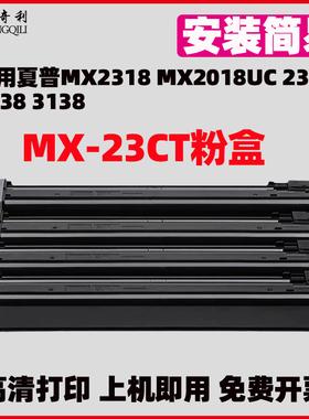 适用夏普MX-23CT粉盒2318UC粉盒SharpMX-2318UC/3128UC/2018UC SharpMX-2338NC/2638NC/3138NC碳粉3128UC墨粉
