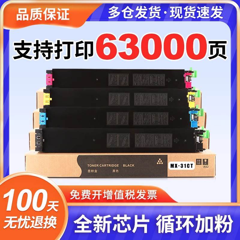 适用创奇利粉盒MX-31CT碳墨2600N