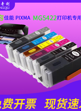 适用佳能MG5422打印机250XL 251XL墨盒250/251循环加墨家用办公喷墨墨水250xl黑色墨盒251xl彩色大容量墨水盒