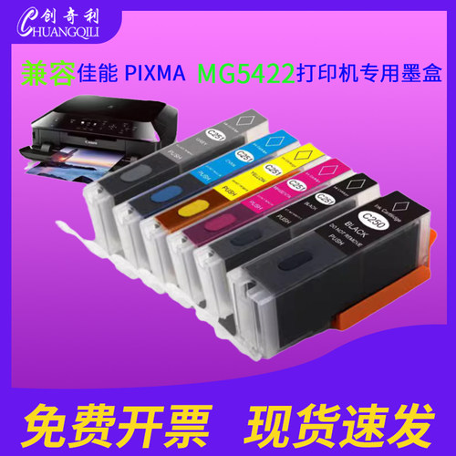 适用佳能MG5422250XL251X墨盒