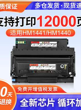适用华讯方舟HC4900/HC4904粉盒硒鼓HM1441硒鼓HC4900L粉盒4900S碳粉盒华讯方舟HM1441/HM1440