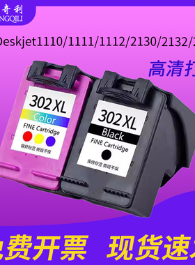 适用惠普HP302墨盒HP Deskjet1110/1111/1112/2130/2132/2134/ 2136/3630/3632/3633/3634/3635/3636专用墨水