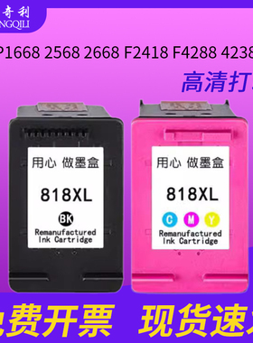 适用惠普HP818墨盒HP1668 2568 2668 F2418 F4288 4238 2488 4488 4788 4700 4740 打印机大容量连供可加墨