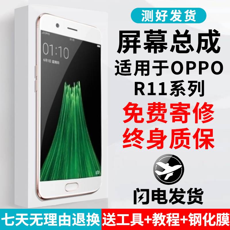 适用OPPO R11屏幕总成r11s手机r11t内外R11st屏r11plus一体屏