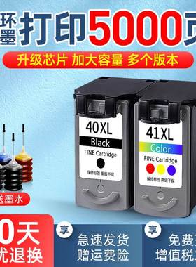 适用佳能PG40墨盒黑色CL41 IP1180 1880 1980 1200 1600 1800 220