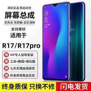适用OPPOR17屏幕总成R17pro手机原带框OLED内外显示触摸装 更换