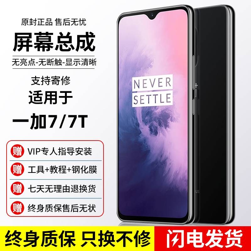 适用OnePlus一加7屏幕总成1+7一加7T手机原带框OLED装内外显示屏