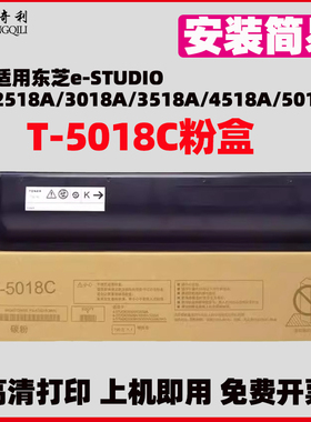 适用东芝2518A粉盒3018 3518A/AG碳粉T5018C 2618A 3118A墨盒硒鼓