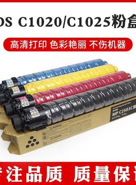 适用基士得耶DSC1120粉盒理光C2503L墨盒 DSC1020/C1025/C1120 DSC1220ex/C1225ex粉盒C2503LC碳粉盒