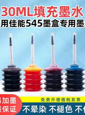 适用佳能PG545墨水546彩色2550s 2450 2950 2955 3050 TS3150 MX4