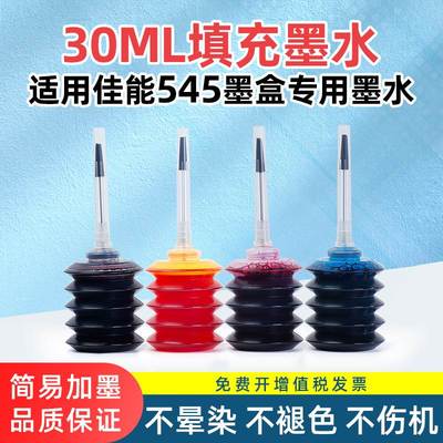 适用佳能PG545墨水546彩色2550s 2450 2950 2955 3050 TS3150 MX4