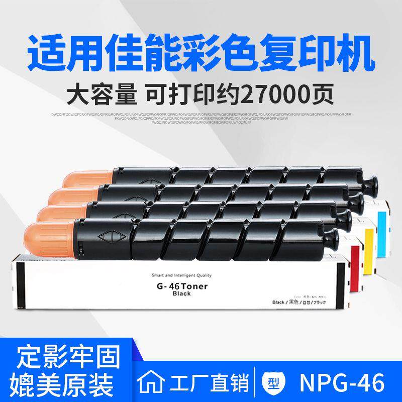 创奇利NPG-46墨盒C5235碳粉NPG46