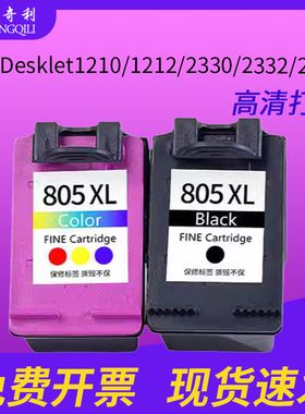 适用惠普HP2300墨盒DJ大容量HP Deskjet2300黑色彩HP Desklet1210/1212/2330/2332/2720/2721打印机805墨盒